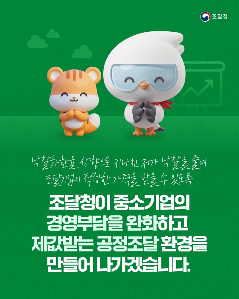 공공계약 물품·용역 분야 낙찰하한율 2%p 상향