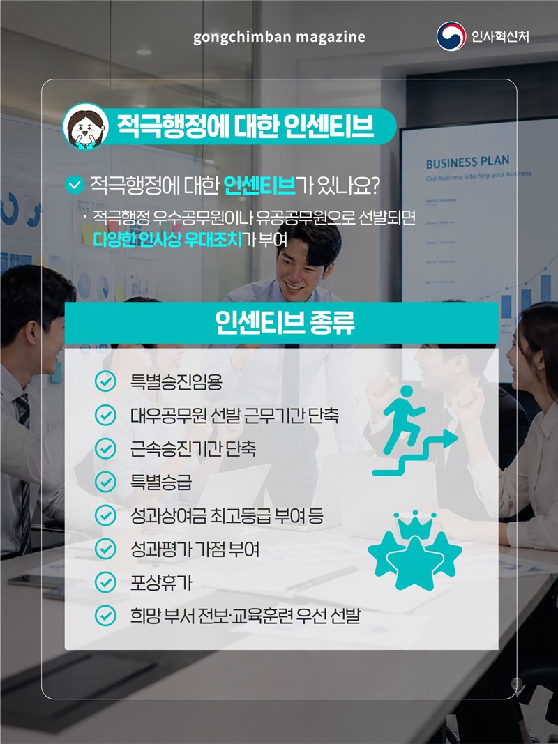 변화를 만드는 공직자의 도전