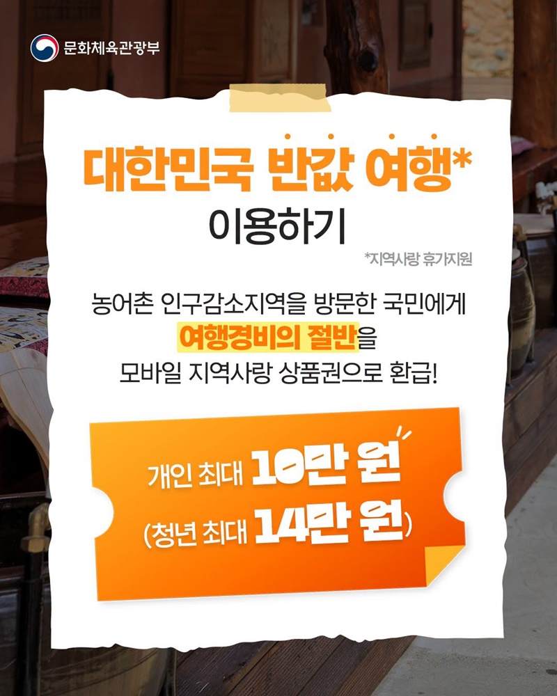 가을 여행 경비, 절반으로 줄이는 방법!