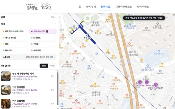 명소발굴 100X100에 선정된 곳이 네이버 지도에 표시되어 있다(출처 - 100X100 공식누리집)