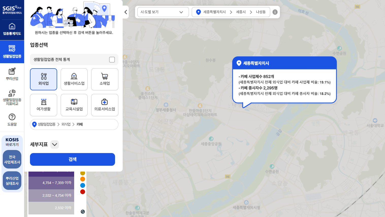 원하는 지역의 카페 사업체 수와 종사자 수를 확인하는 모습 (캡처)