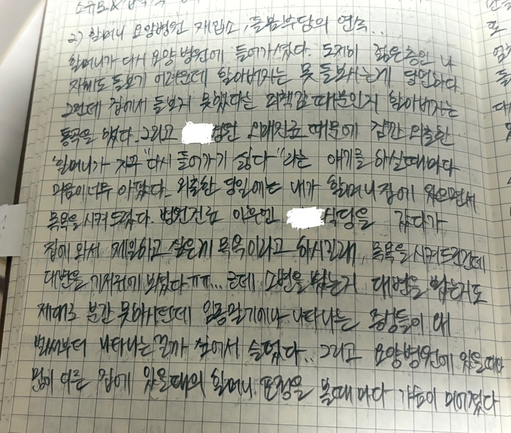 가족을 요양원병원에 모신 이후에도 죄책감과 슬픔 등 정신건강 문제는 사라지지 않는다. 돌봄의 장소가 가정에서 시설로 버뀌더라도 가족돌봄제공자들의 정서적 어려움을 이해하고 관심을 기울이는 태도가 필요하다(본인 촬영)