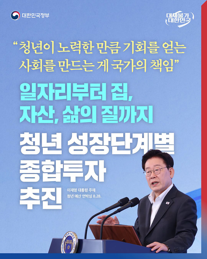 청년 성장단계별 종합투자 추진 하단내용 참조