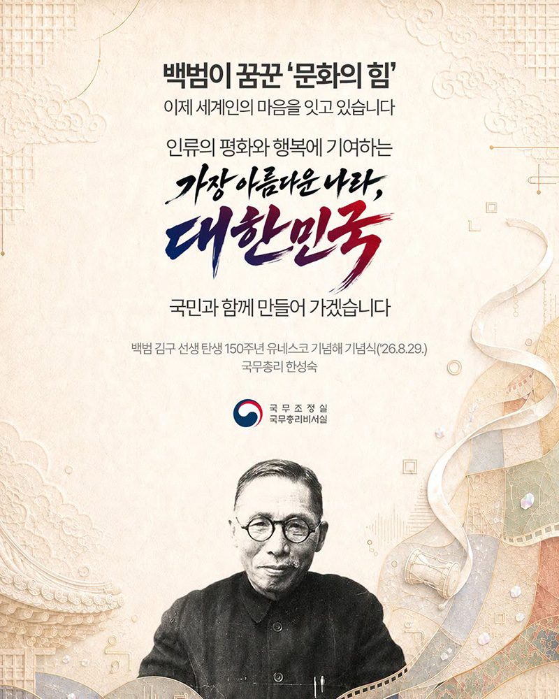 가장 아름다운 나라, 대한민국 국민과 함께 만들어 가겠습니다 하단내용 참조
