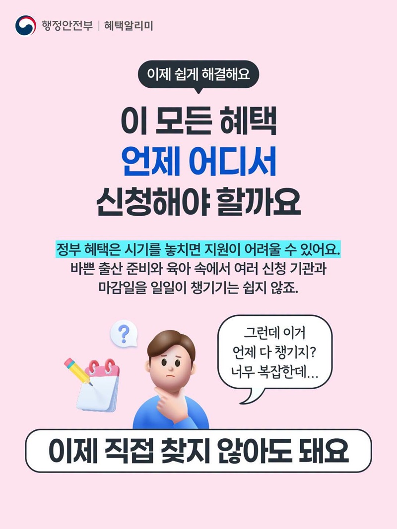 임신 중 건강 관리부터 출산 준비까지, 혜택알리미가 찾아드려요!