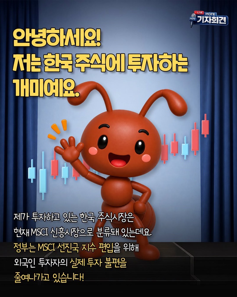 한국 증시, MSCI 선진국 지수 편입을 추진!