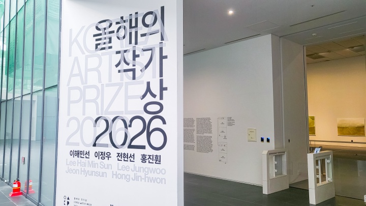 국립현대미술관 서울관에서 만나볼 수 있는 <올해의 작가상 2026> 전시. 한국 현대미술이 어떻게 발전했고, 어떤 메시지를 품고 있는지 볼 수 있다. (본인촬영)