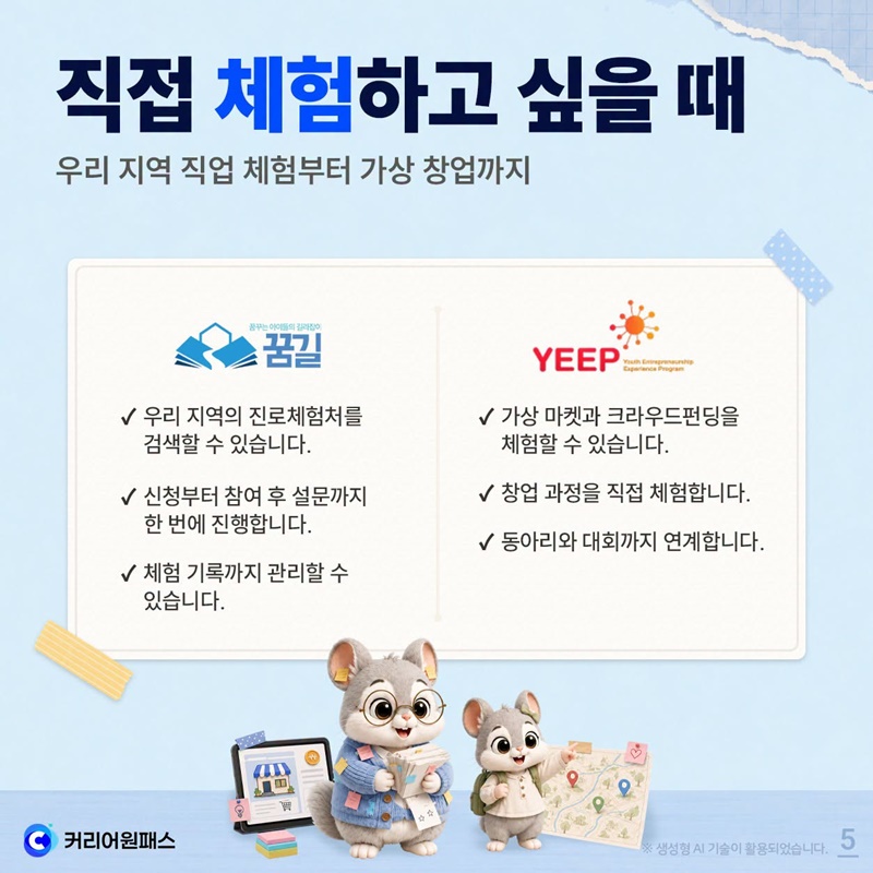 진로 콘텐츠, 어디서 찾을까?