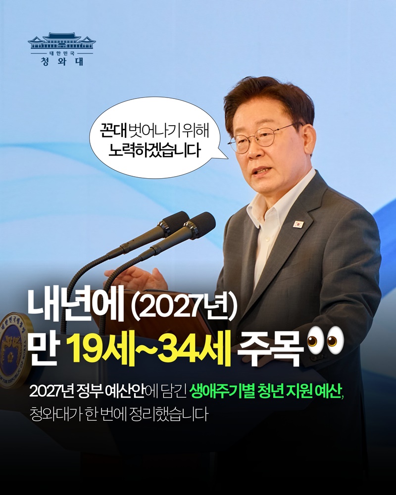 내년에 (2027년) 만 19세~34세 주목