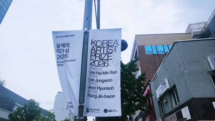 <올해의 작가상 2026> 전시가 개최되었다. 올해 참여작가는 이해민선, 이정우, 전현선, 홍진훤 등 4인이다. (본인촬영)
