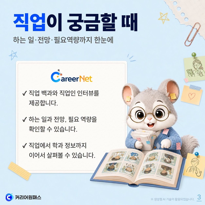 진로 콘텐츠, 어디서 찾을까?