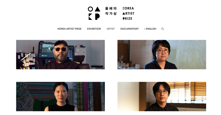 '올해의 작가상' 공식 누리집에서 선정 작가의 프로필을 만나볼 수 있다. (출처: https://koreaartistprize.org/2026-artists/)