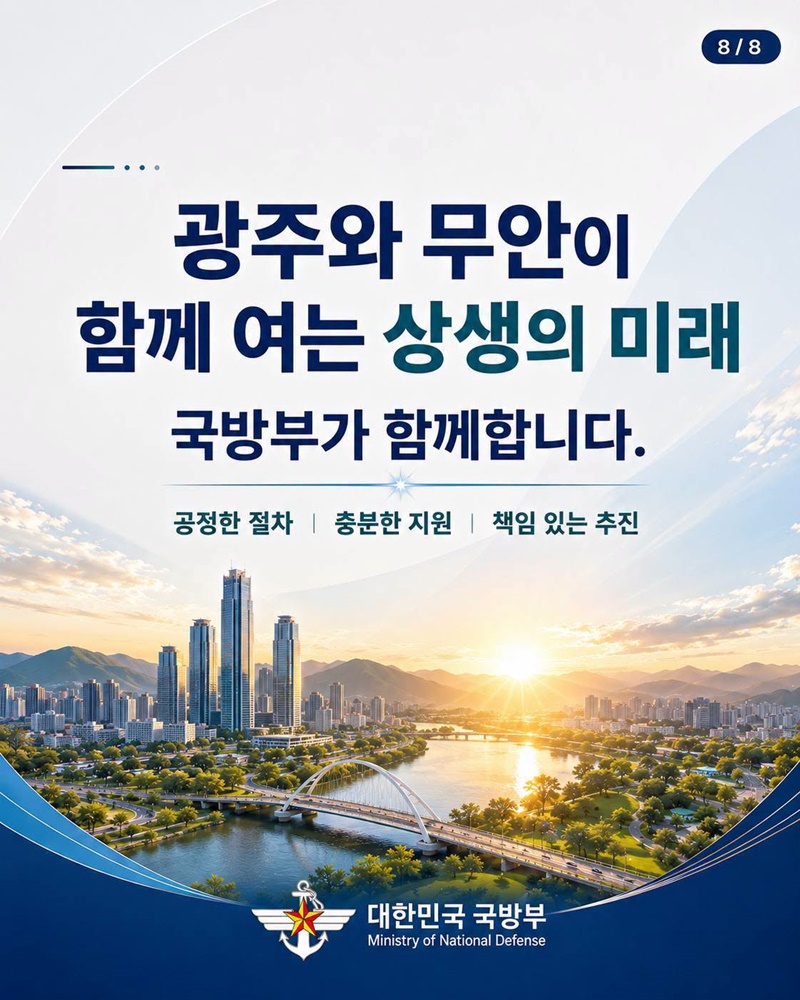광주 군 공항 이전, 무엇이 달라질까요?