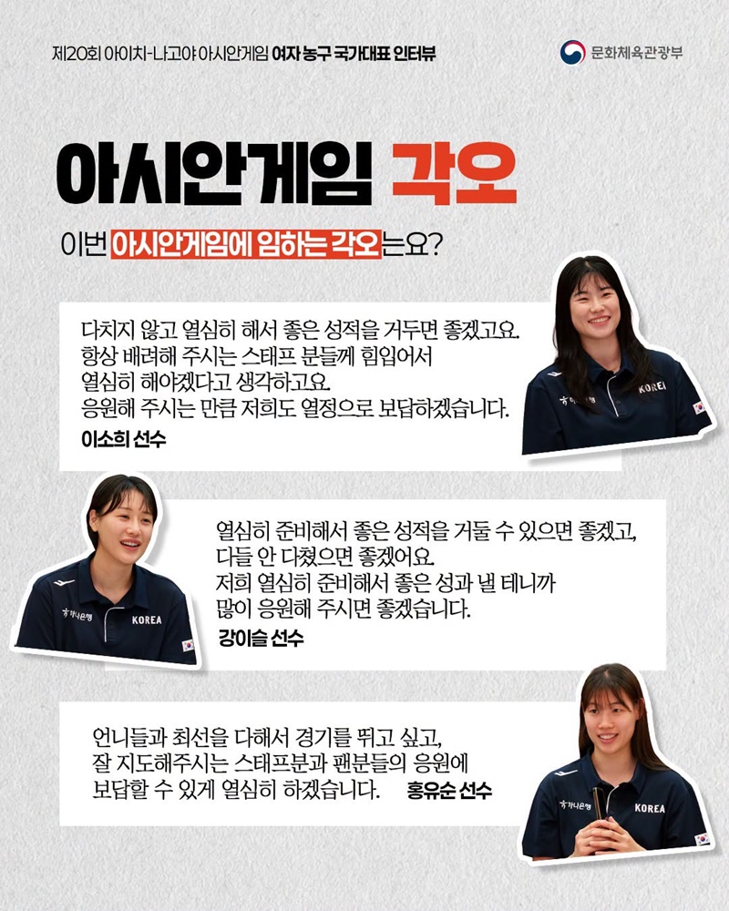아시안게임 국가대표 인터뷰 시리즈 ④ 여자 농구 국가대표 선수 이야기
