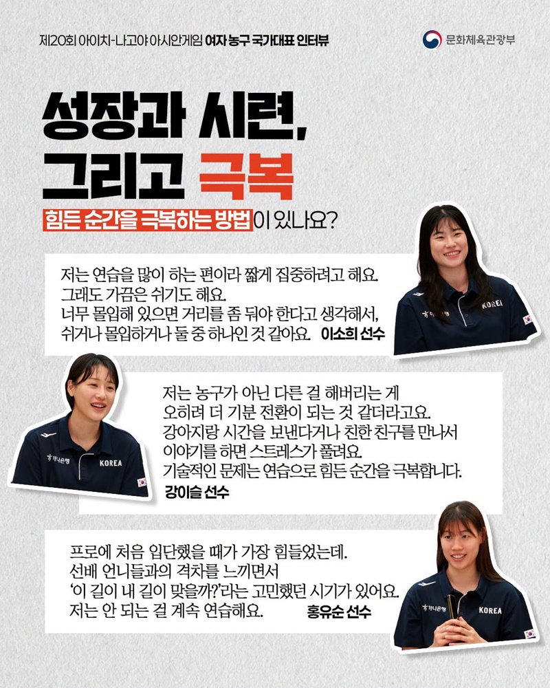 아시안게임 국가대표 인터뷰 시리즈 ④ 여자 농구 국가대표 선수 이야기