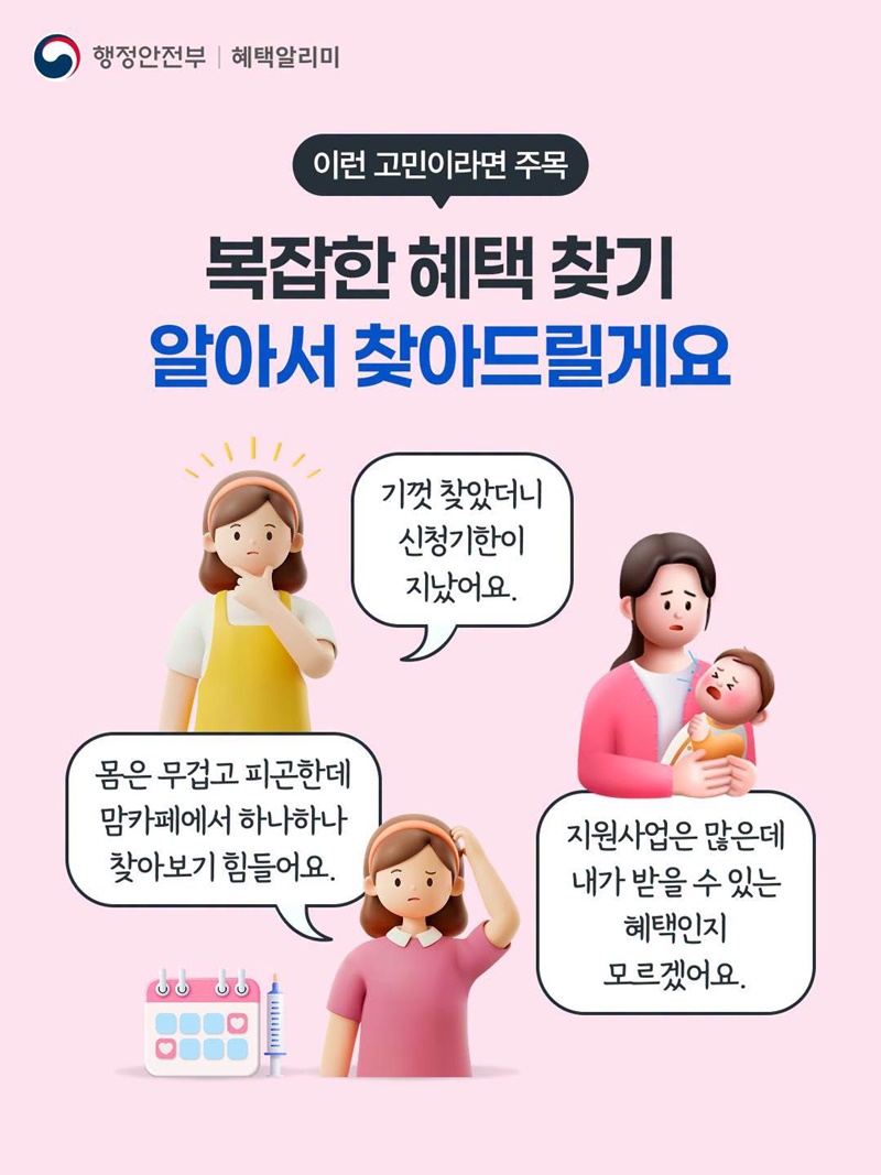 임신 중 건강 관리부터 출산 준비까지, 혜택알리미가 찾아드려요!