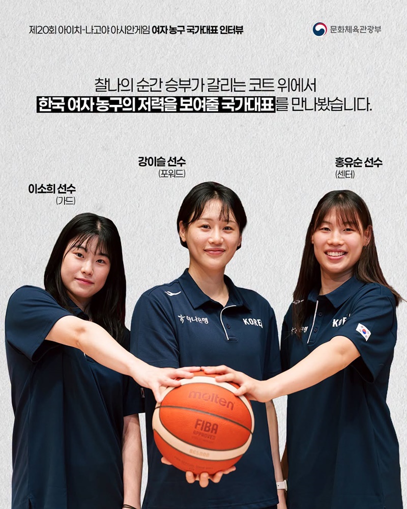 아시안게임 국가대표 인터뷰 시리즈 ④ 여자 농구 국가대표 선수 이야기