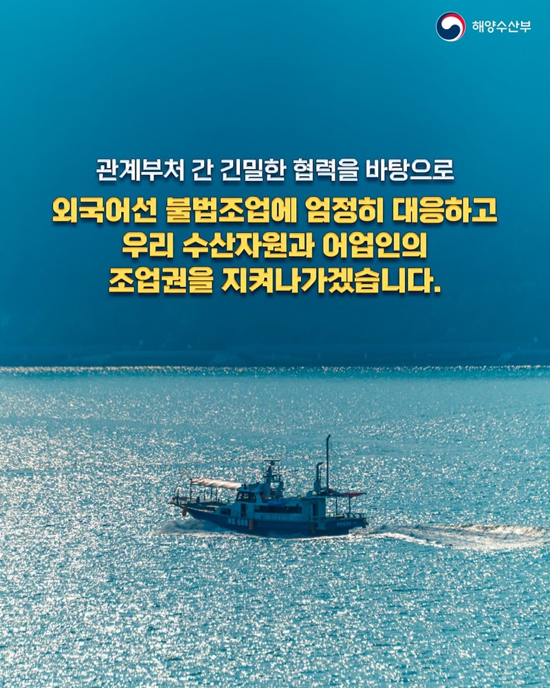 서해 NLL 불법조업 근절 범정부 총력 대응