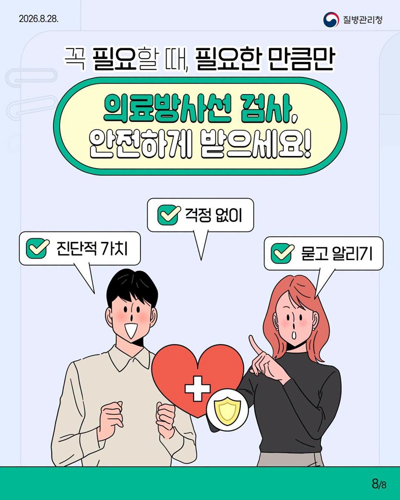 CT 찍어도 안전할까?