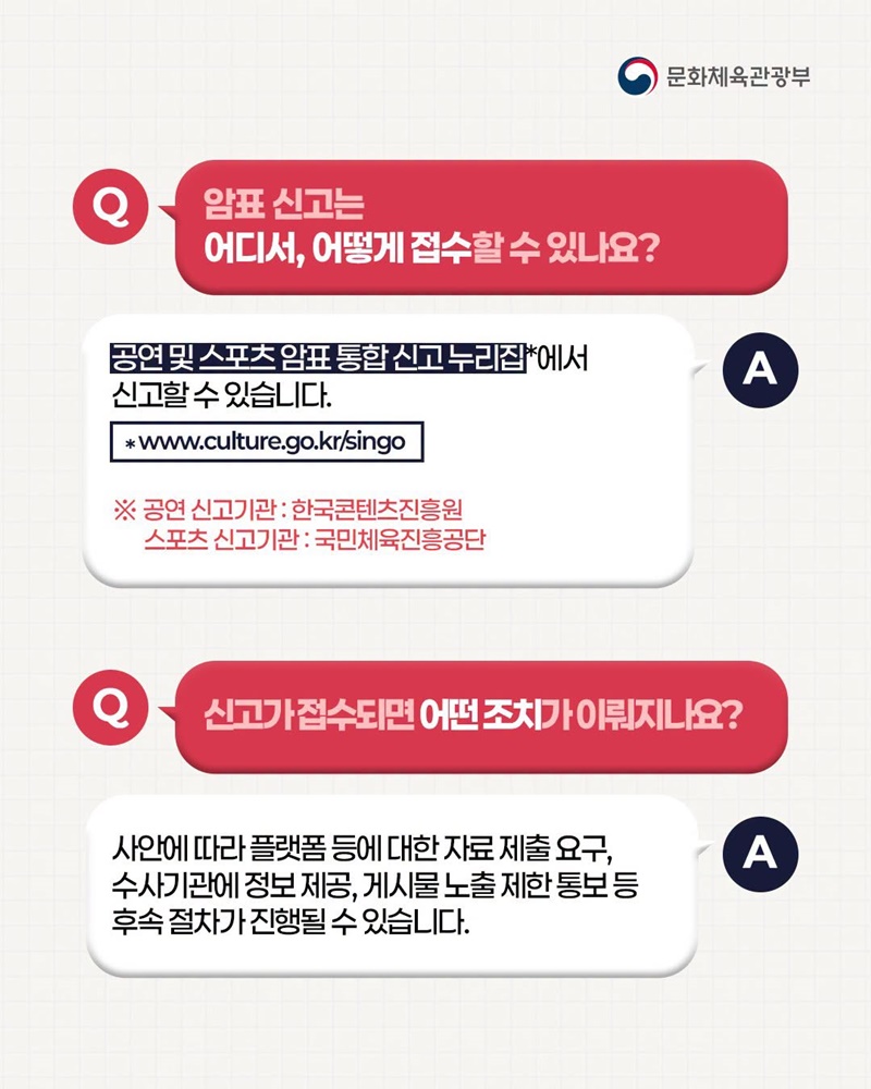 8월 28일부터 모든 암표 거래는 불법