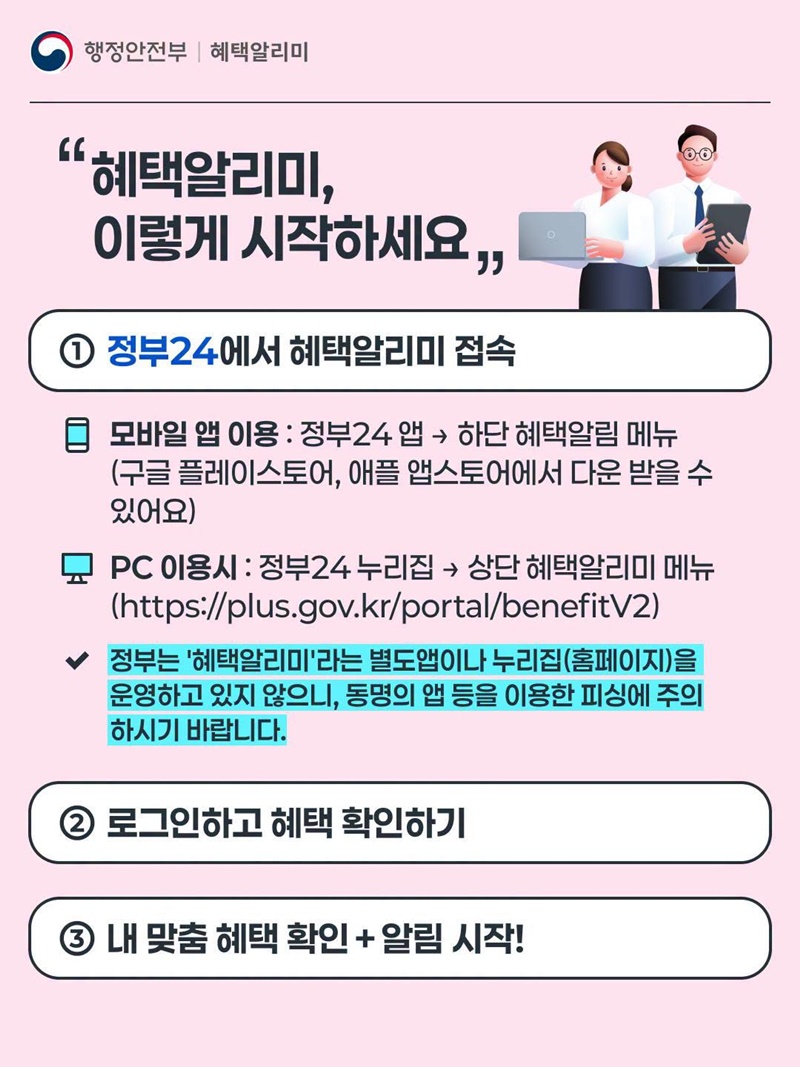임신 중 건강 관리부터 출산 준비까지, 혜택알리미가 찾아드려요!