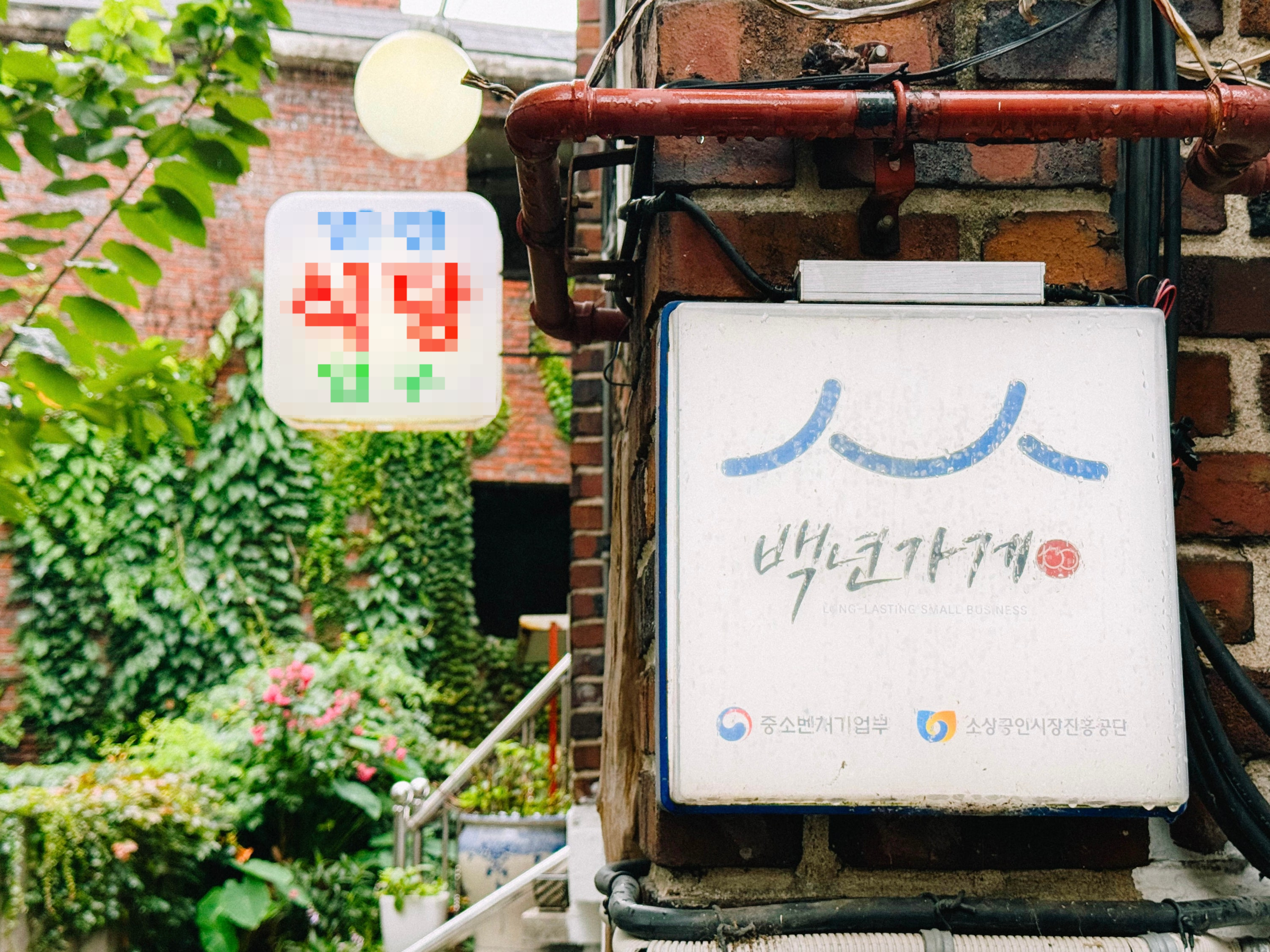 중소벤처기업부가 선정한 광진구 백년가게