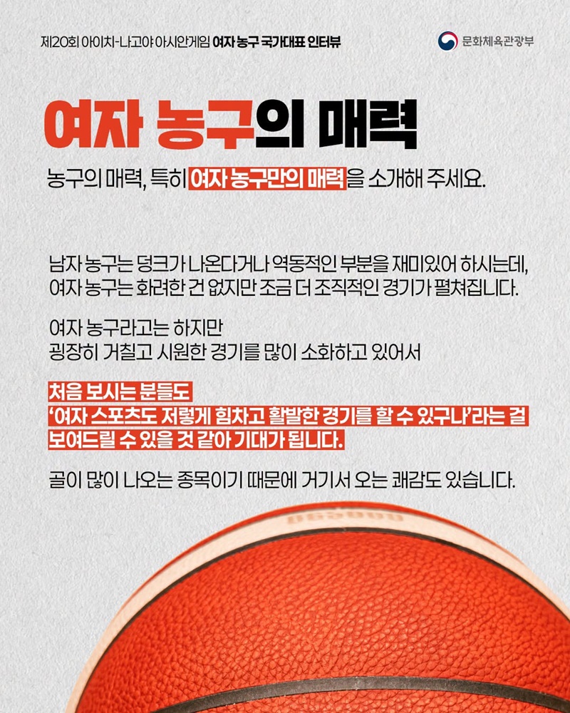 아시안게임 국가대표 인터뷰 시리즈 ④ 여자 농구 국가대표 선수 이야기
