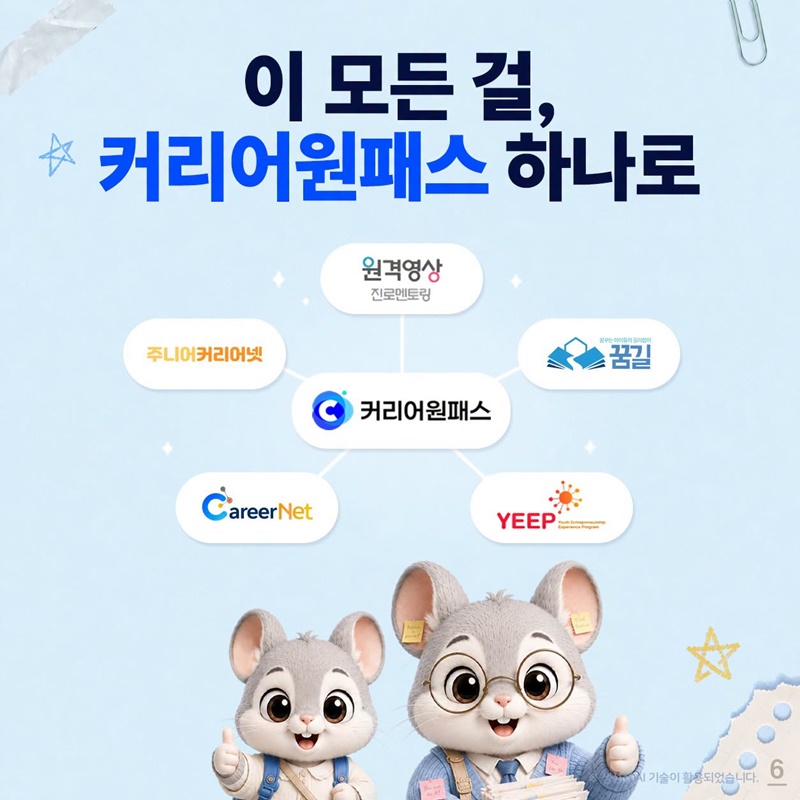 진로 콘텐츠, 어디서 찾을까?