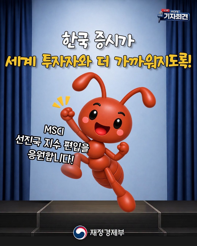 한국 증시, MSCI 선진국 지수 편입을 추진!