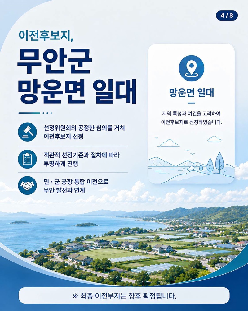 광주 군 공항 이전, 무엇이 달라질까요?