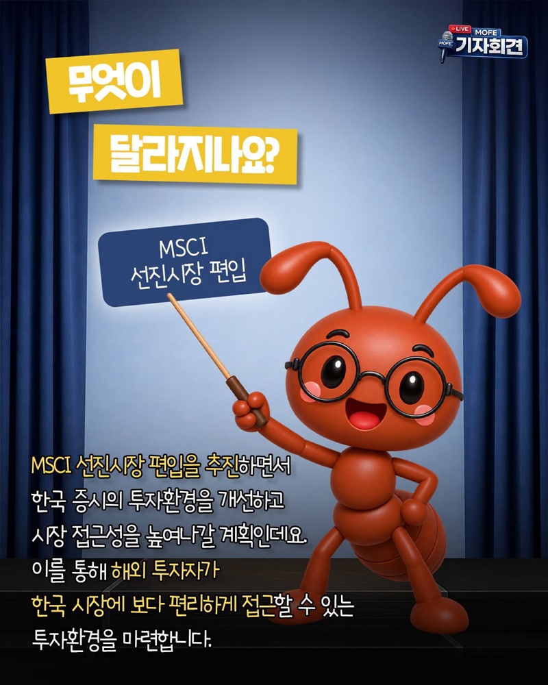 한국 증시, MSCI 선진국 지수 편입을 추진!