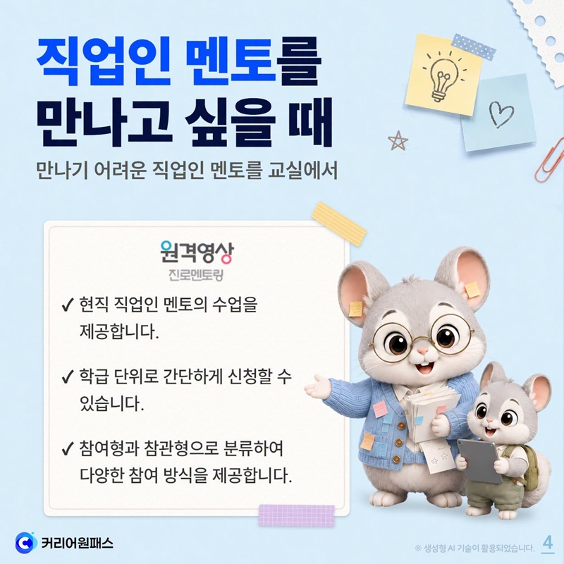 진로 콘텐츠, 어디서 찾을까?