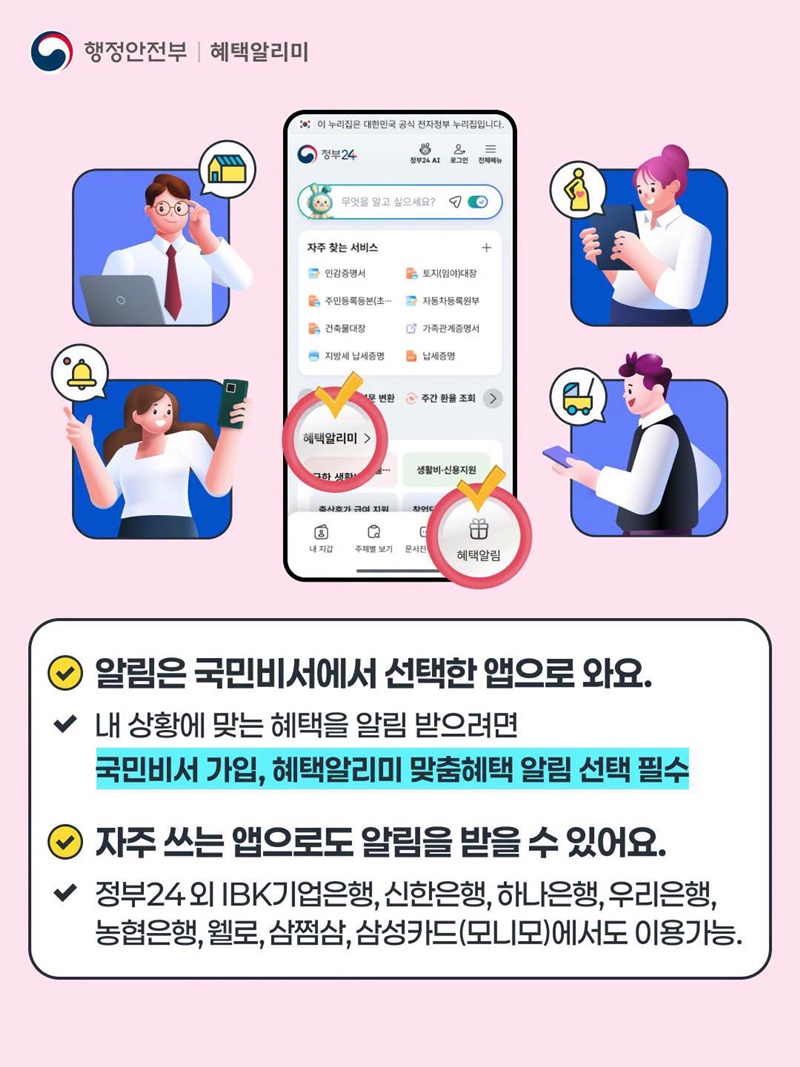 임신 중 건강 관리부터 출산 준비까지, 혜택알리미가 찾아드려요!
