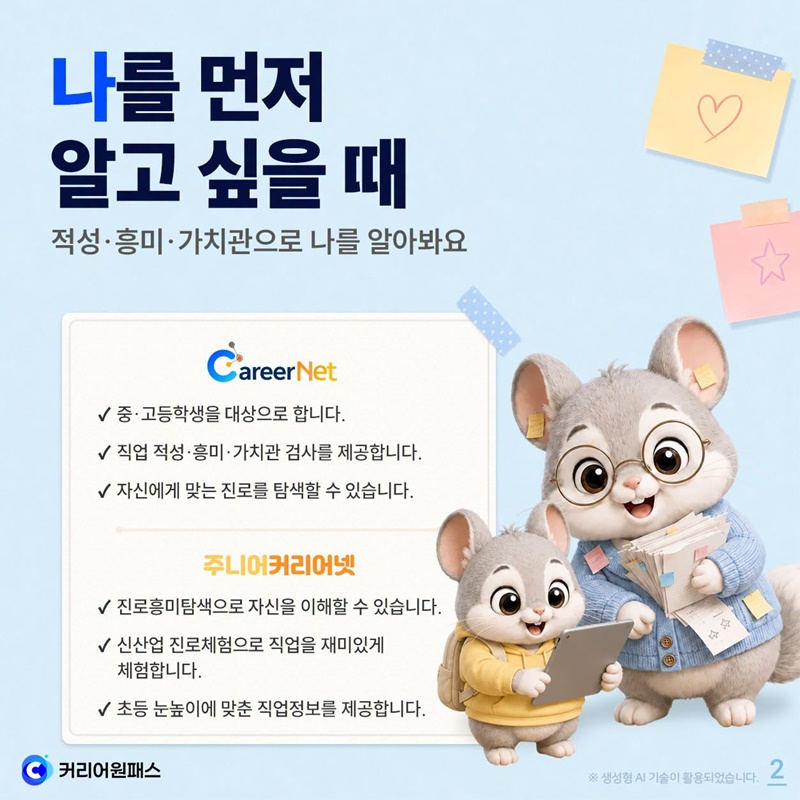 진로 콘텐츠, 어디서 찾을까?