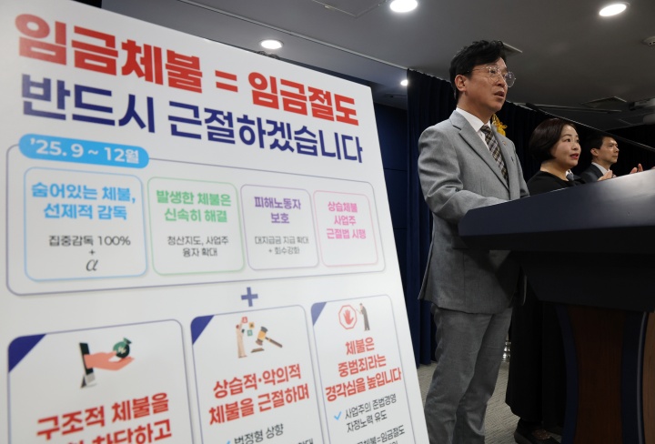 김영훈 고용노동부 장관이 2일 오후 서울 종로구 정부서울청사에서 임금체불 근절 대책을 발표하고 있다. 2025.9.2 (ⓒ뉴스1, 무단 전재-재배포 금지)