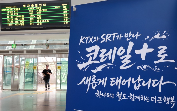 KTX와 SRT 통합 운행을 앞둔 28일 서울역에 고속철도 통합 운행 관련 문구가 게시돼 있다. 2026.8.28. (ⓒ뉴스1, 무단 전재-재배포 금지)