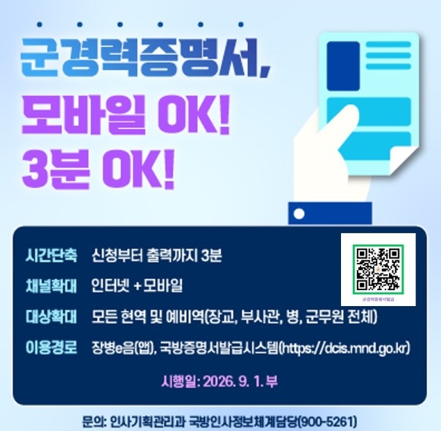 군경력증명서 발급 팝업 안내창.(사진=장병e음)