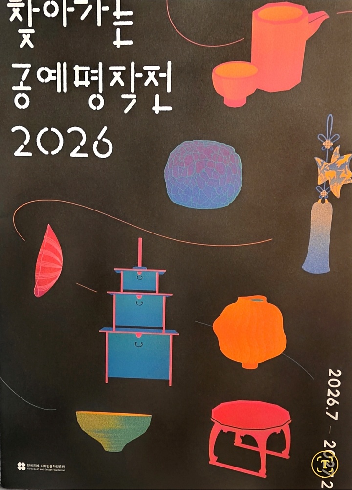 <찾아가는 공예병작전 2026> 본인촬영