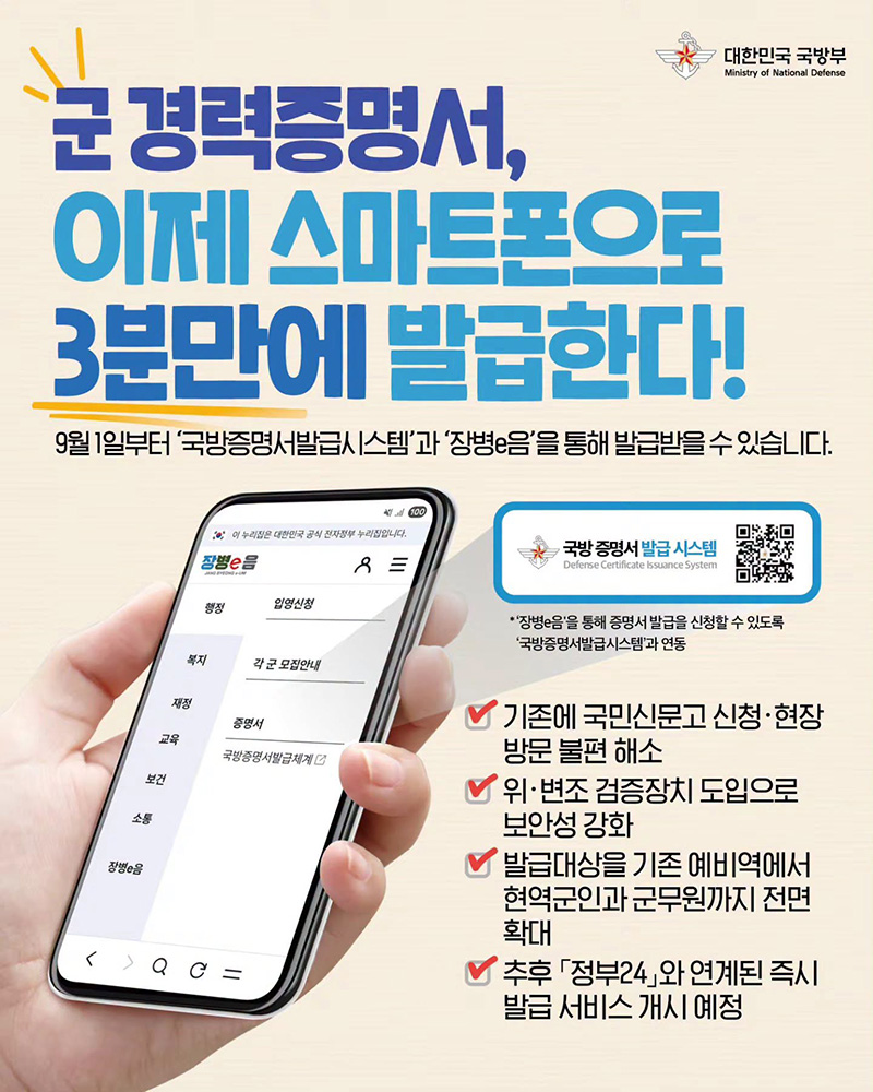 군 경력증명서, 이제 스마트폰으로 3분만에 발급한다! 하단내용 참조