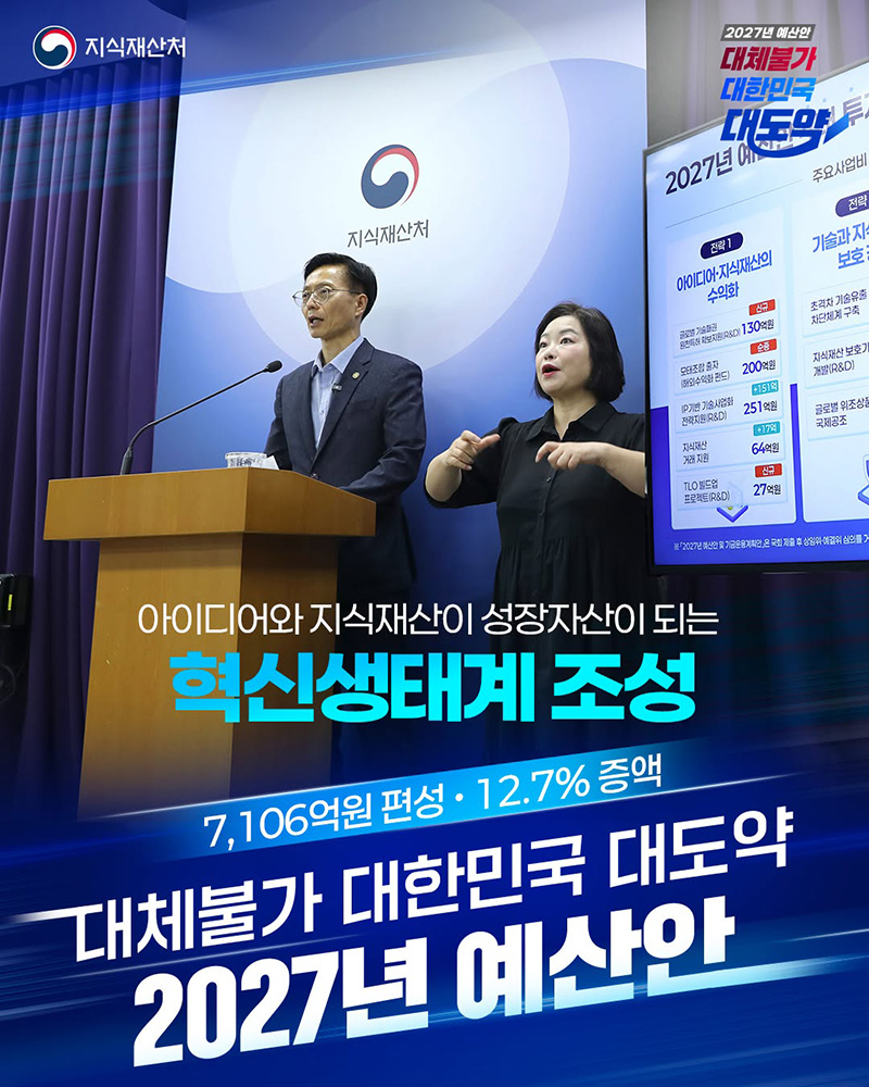 아이디어와 지식재산이 성장자산이 되는 혁신생태계 조성 하단내용 참조