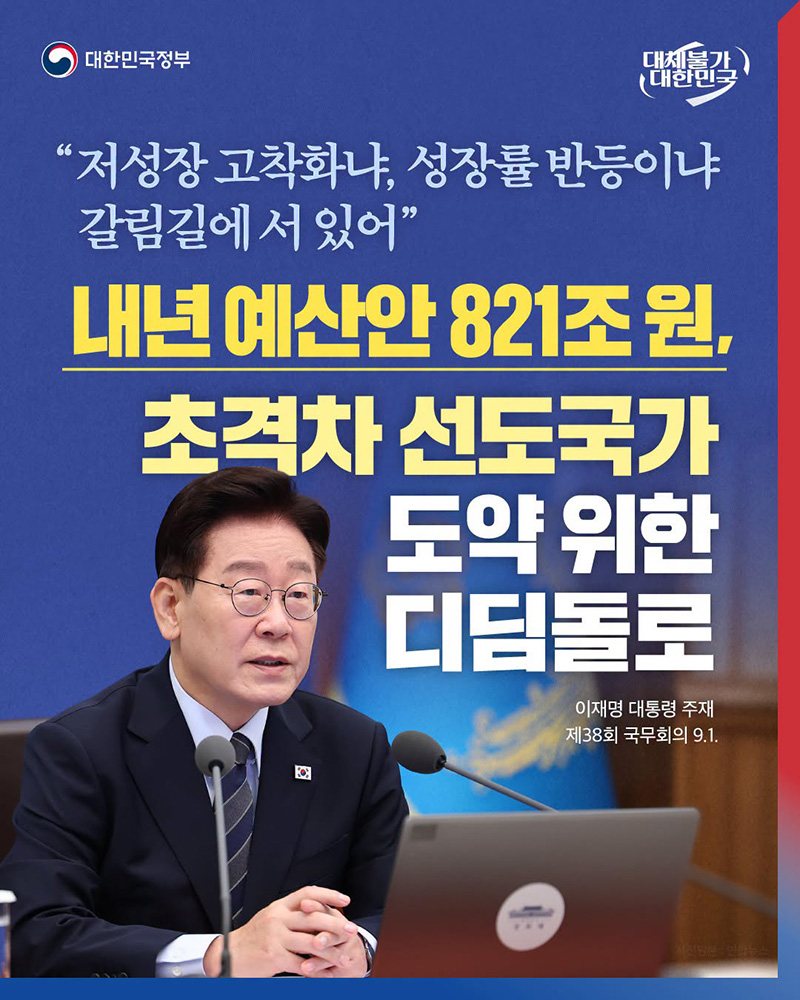 "저성장 고착화냐, 성장률 반등이냐 갈림길에 서 있어" 하단내용 참조