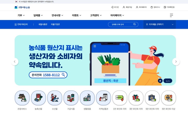 고향사랑e음의 답례품몰. (고향사랑e음)