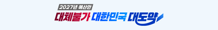 2027 예산안 슬로건(이미지=기획예산처 제공)