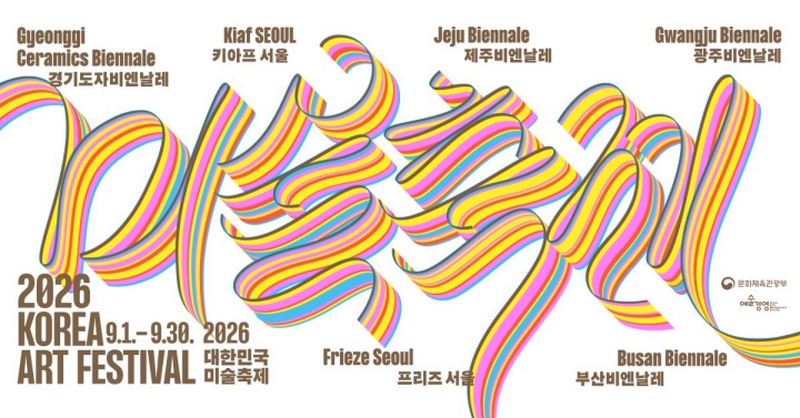 2026년 9월, 대한민국 미술축제가 시작되었다. 축제 기간 동안 입장료 할인 등 다양한 관람객 혜택이 이루어질 예정이다. (출처: 대한민국 미술축제 누리집)