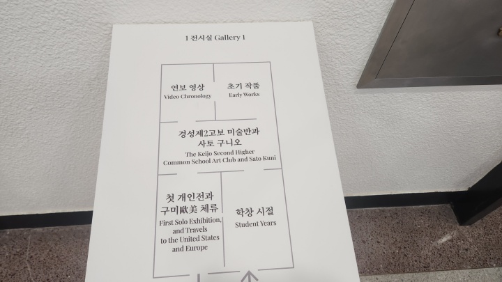 1 전시실부터 4 전시실까지, 두 층에 걸쳐 이루어지는 큰 전시다. 순서대로 감상하면 화가가 어떻게 성장해왔는지를 생생하게 경험할 수 있다. (본인촬영)