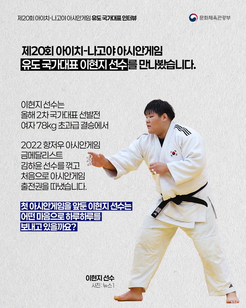 아시안게임 국가대표 인터뷰 시리즈 ⑤ 유도 국가대표 선수 이야기