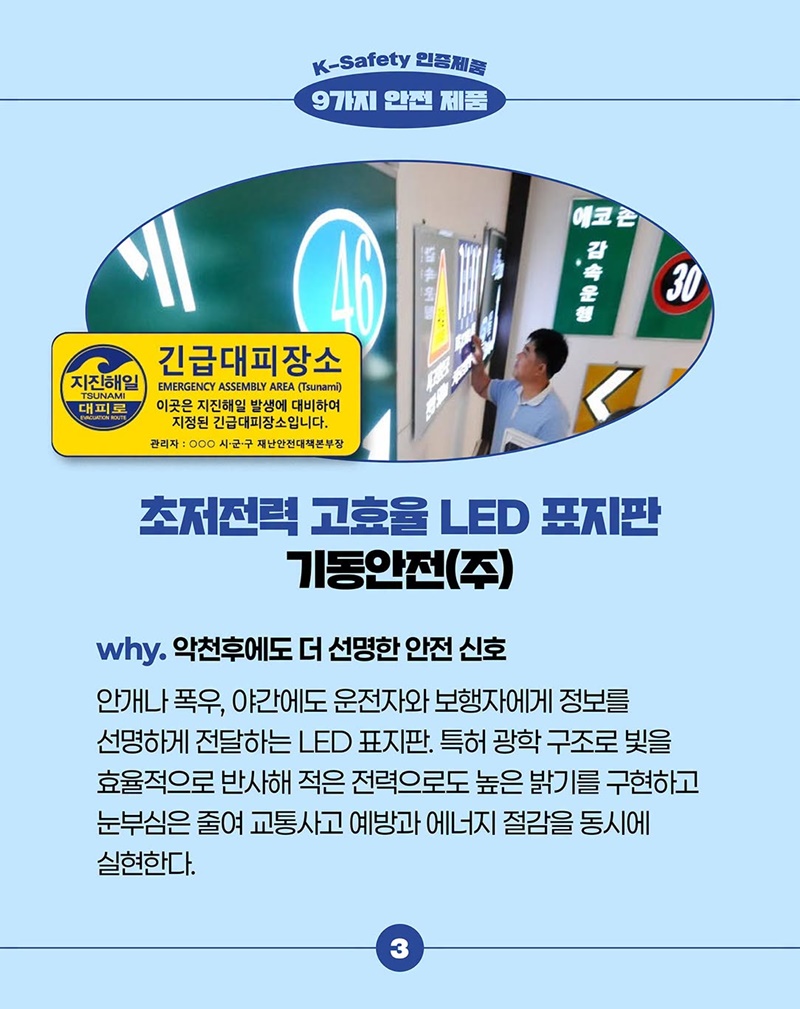 일상과 산업현장을 더 안전하게 만드는 K-Safety 인증제품