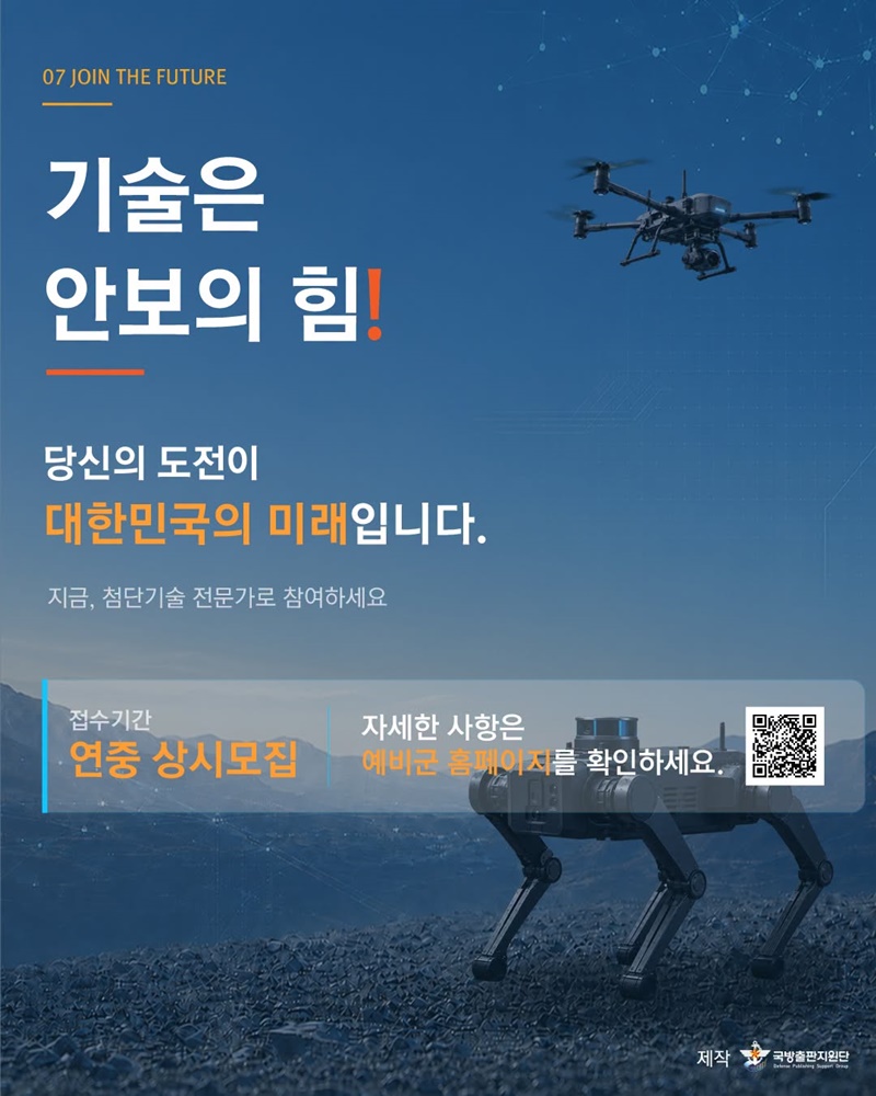 당신의 전문성이 국방의 핵심입니다!