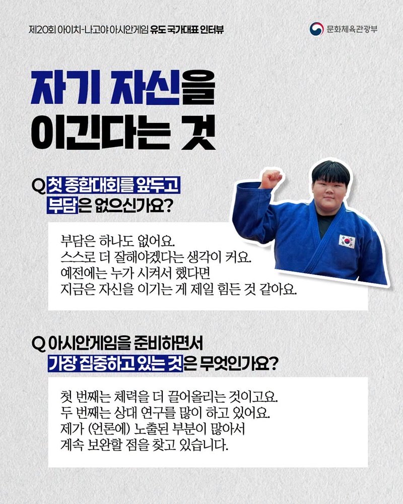 아시안게임 국가대표 인터뷰 시리즈 ⑤ 유도 국가대표 선수 이야기