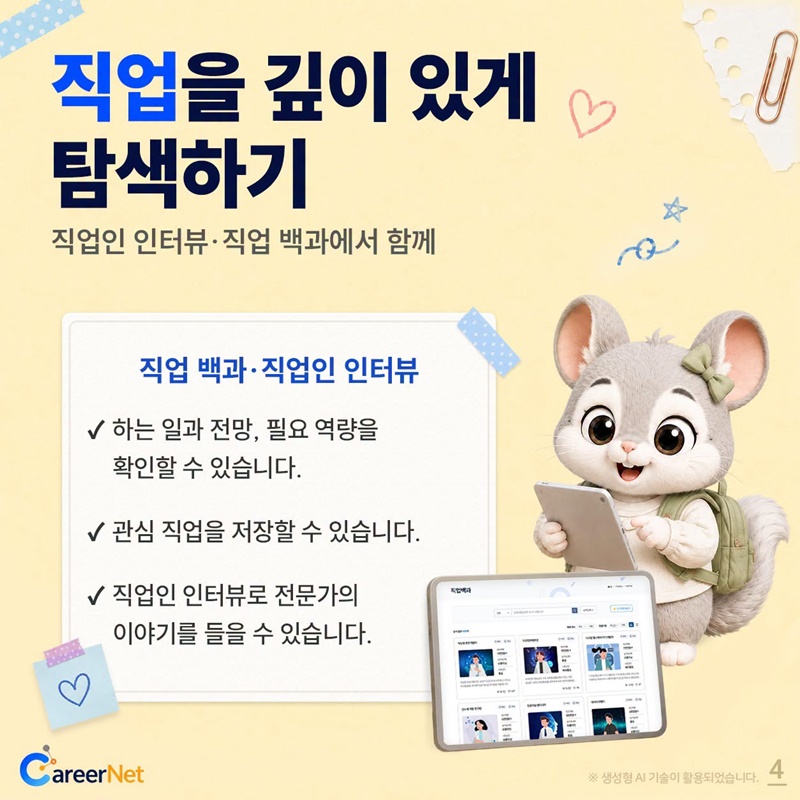 진로·직업, 한 번에 알아볼 수 있을까?